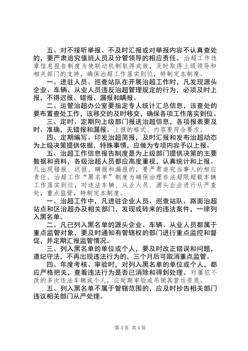 乡镇源头治超巡查工作制度_第3页