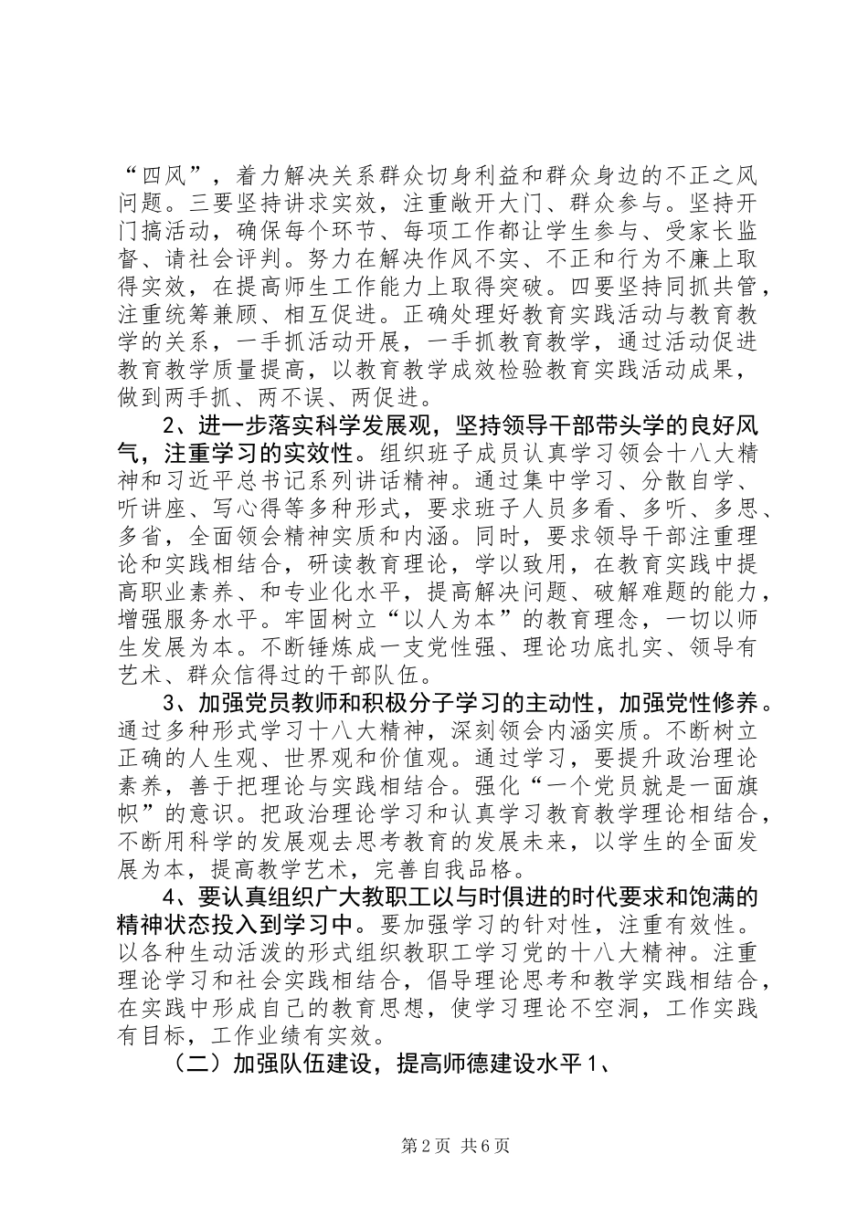 中学党总支工作计划_第2页