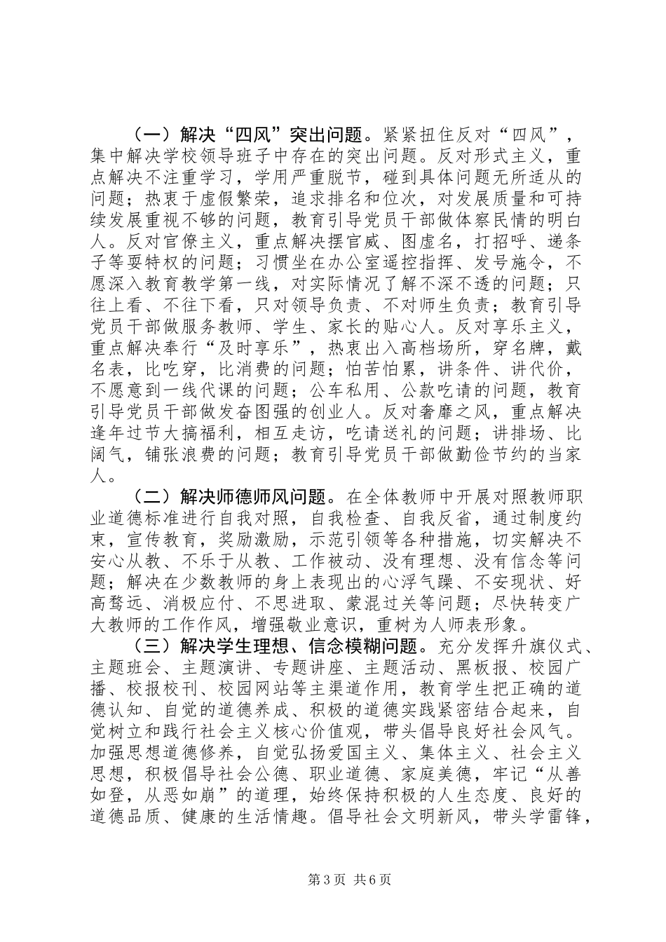 中学党总支工作计划_第3页