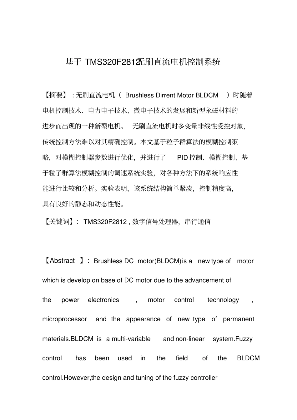 DSP-直流电机解读_第2页