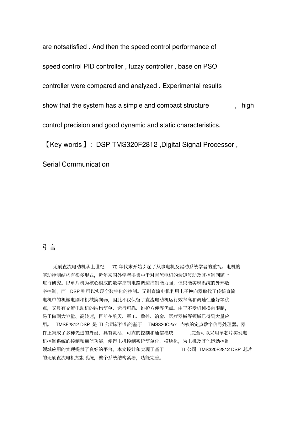 DSP-直流电机解读_第3页