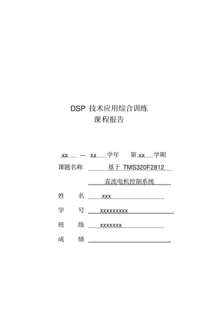 DSP-直流电机解读
