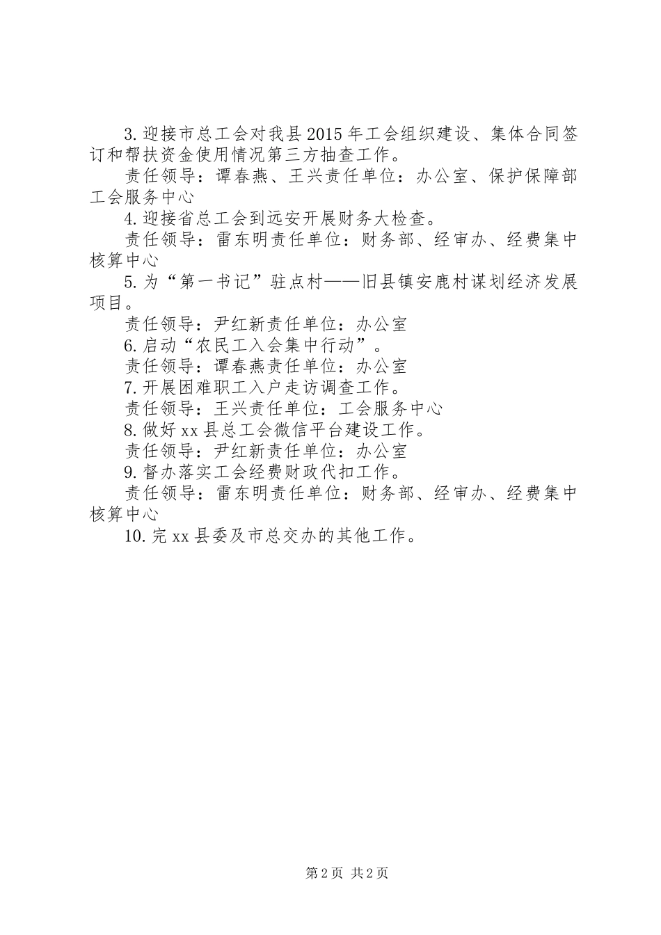 乡镇总工会月度工作安排_第2页