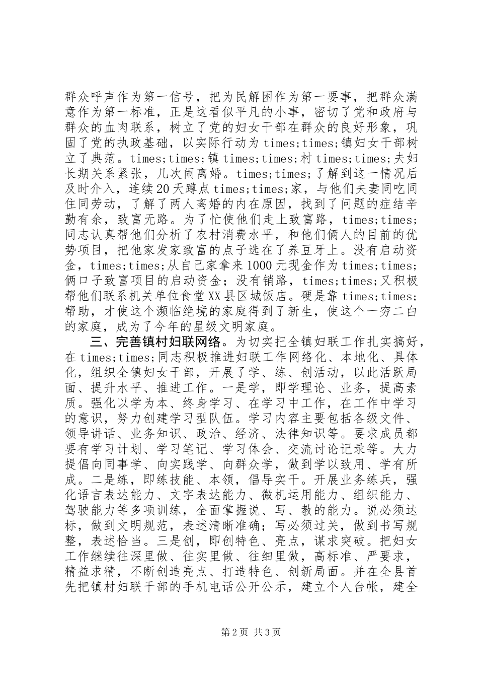 优秀个人先进事迹材料妇联干部_第2页
