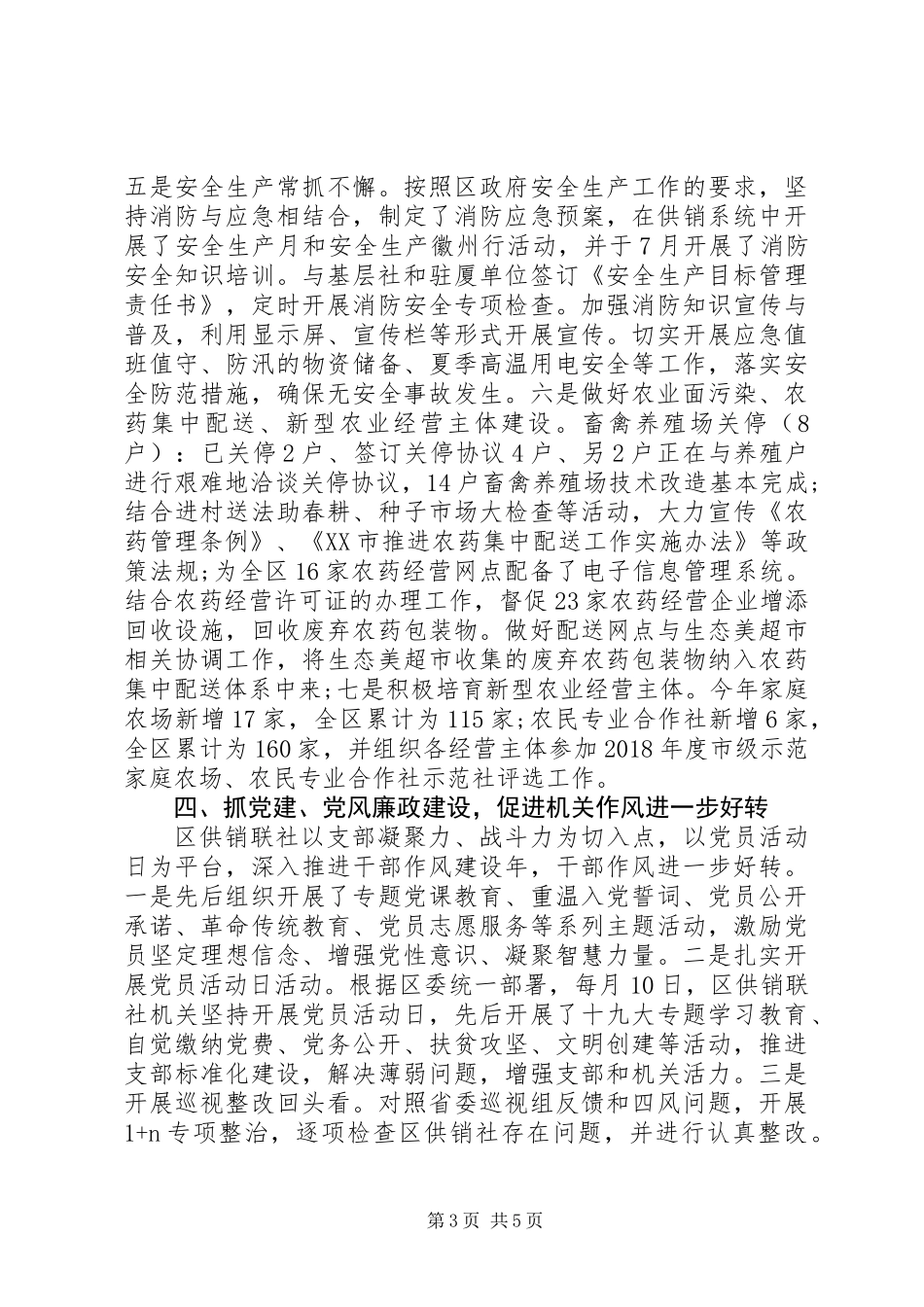 供销社XX年总结和XX年打算_第3页