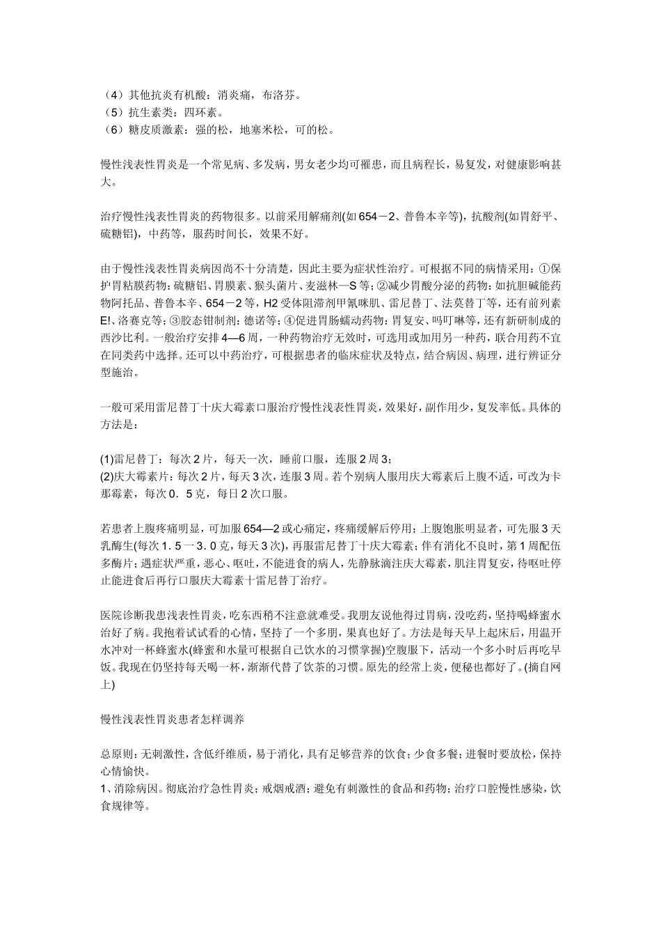 慢性浅表性胃炎伴糜烂治疗_第3页