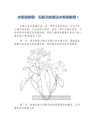 水粉画教程：石斛兰的画法水粉画教程1