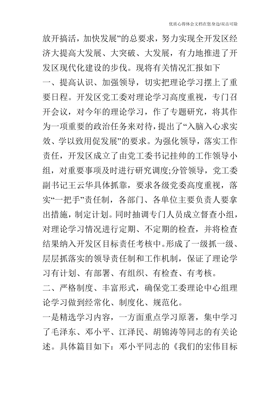 全市先进党委(党组)理论学习中心组经验材料_1 _第2页