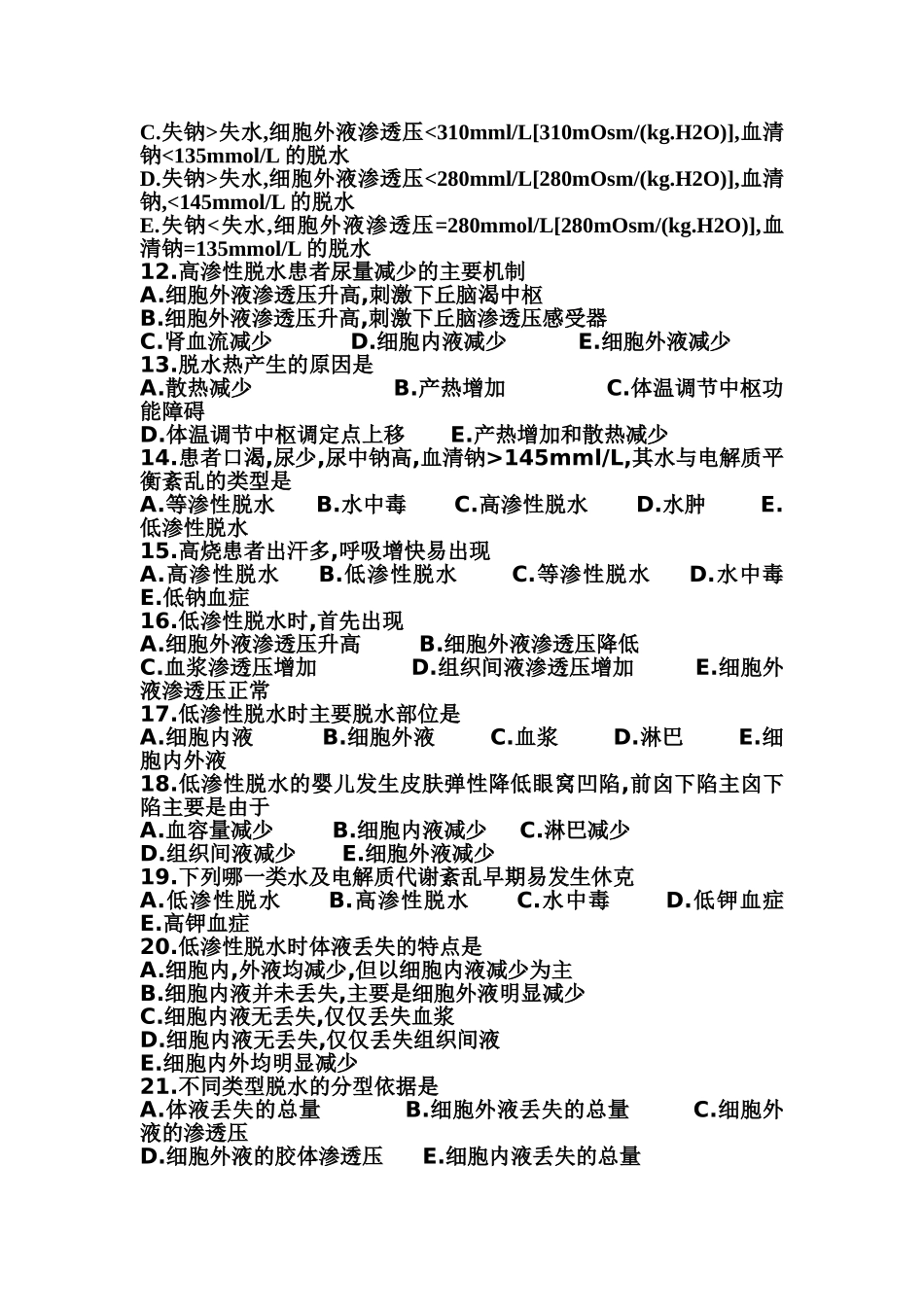 水和电解质代谢紊乱_第2页