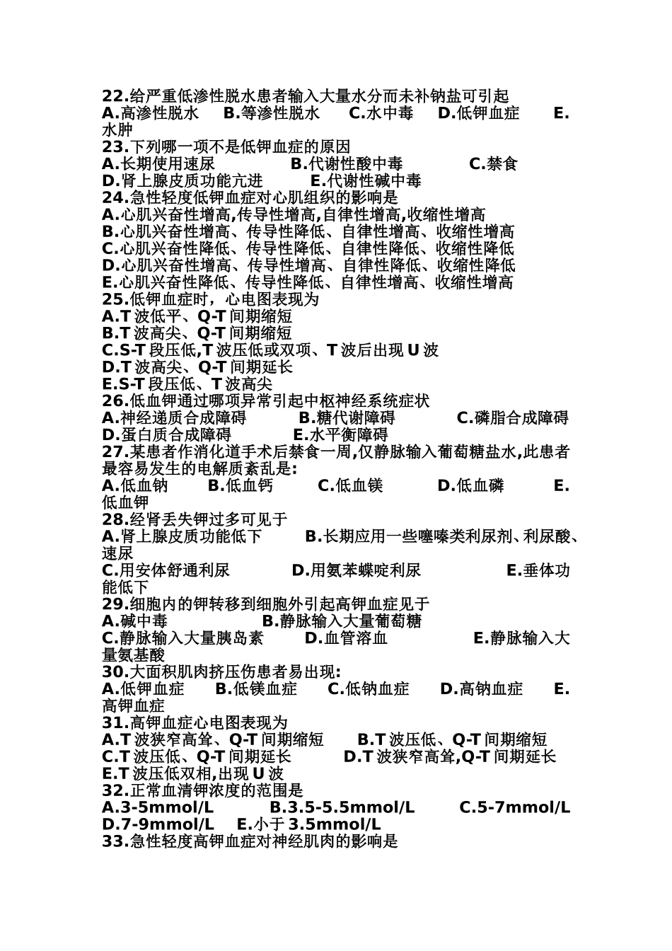 水和电解质代谢紊乱_第3页