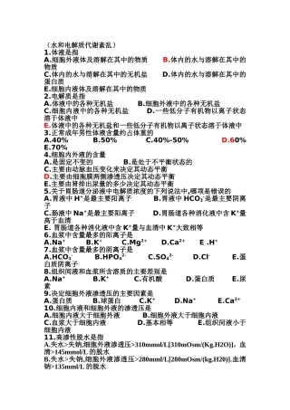 水和电解质代谢紊乱