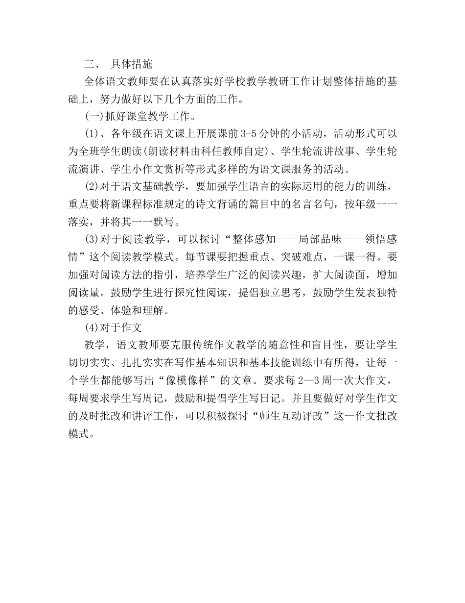 2020-2020第二学期语文组教学教研工作计划 _第2页