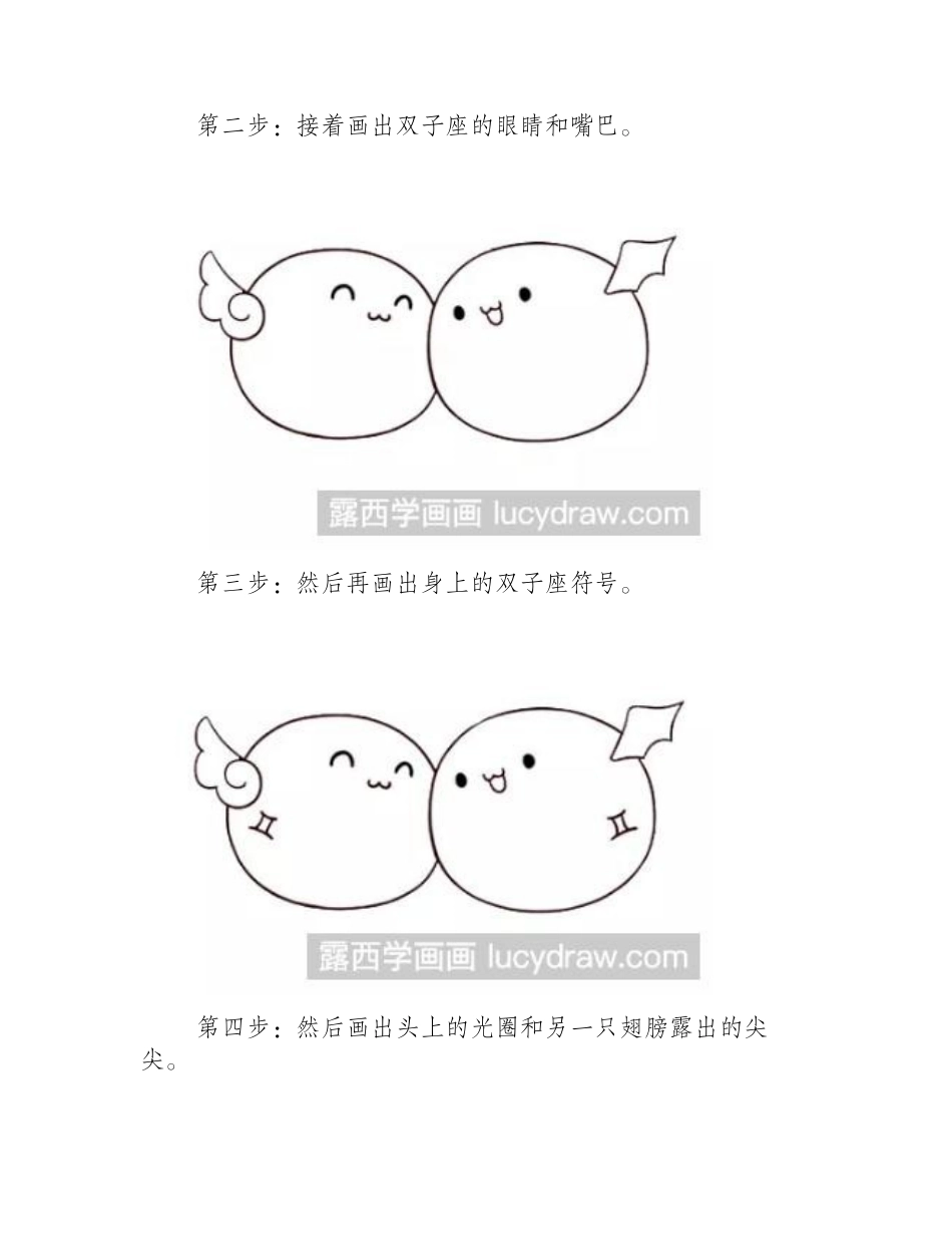 双子座卡通简笔画简笔画教程_第2页