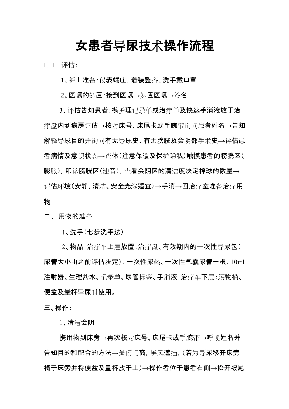 女患者导尿技术操作流程_第1页