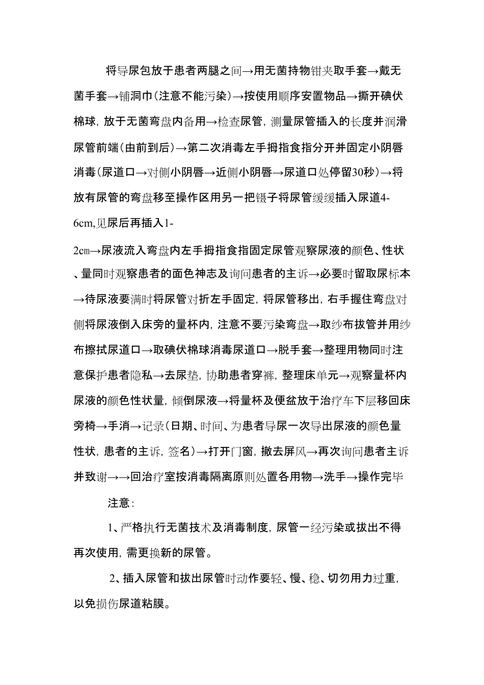 女患者导尿技术操作流程_第3页