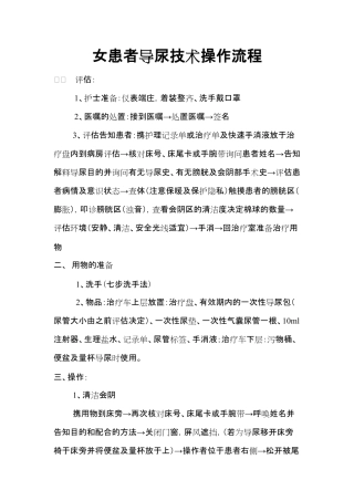 女患者导尿技术操作流程