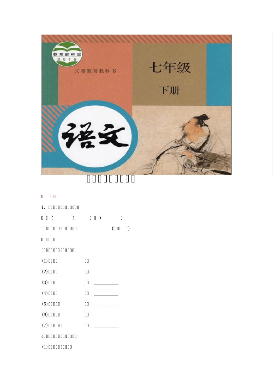 人教版七年级语文下册第16课《短文两篇》同步习题(含答案) _第1页