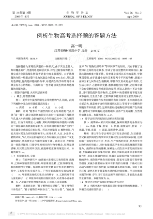 例析生物高考选择题的答题方法