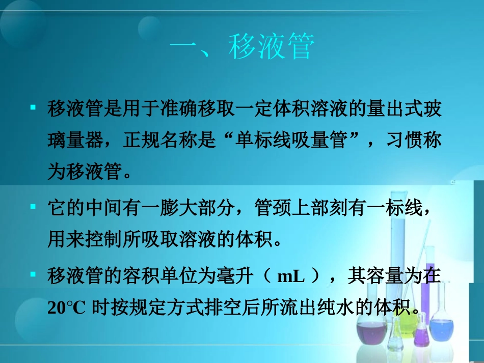 量器、滴定管、容量瓶_第3页