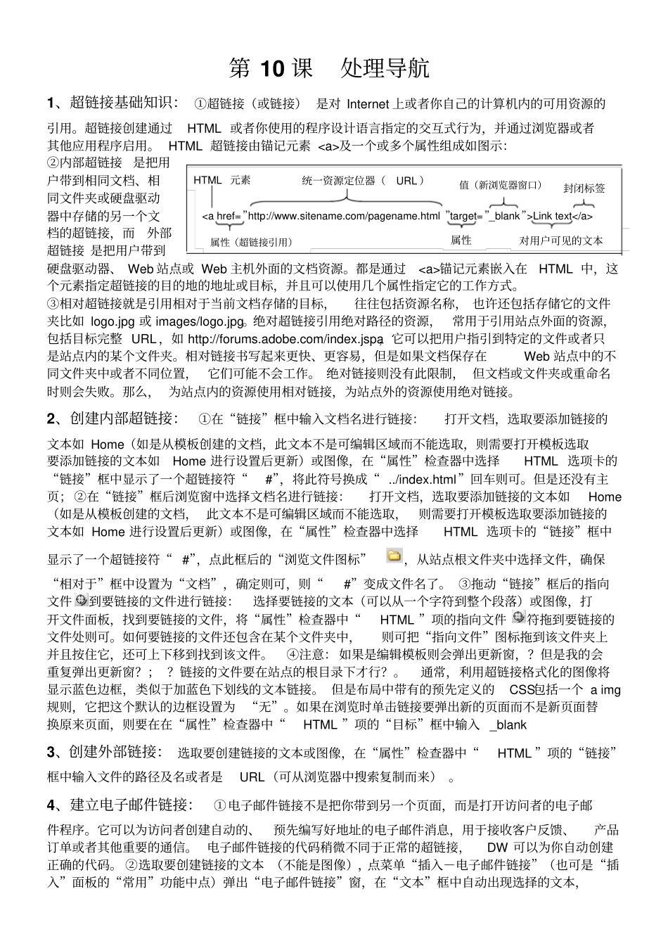 DreamWeaver-cs6学习笔记第10课处理导航汇总_第1页