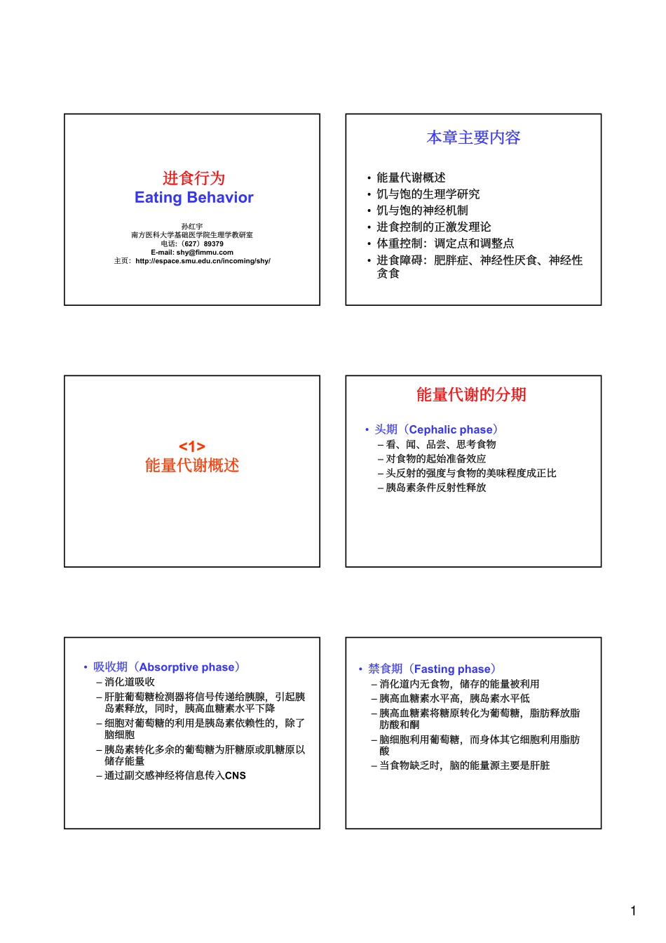 生理心理学07-进食行为_第1页