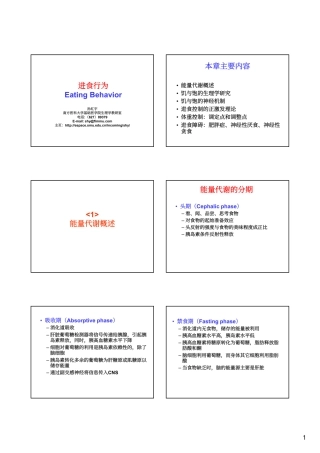 生理心理学07-进食行为