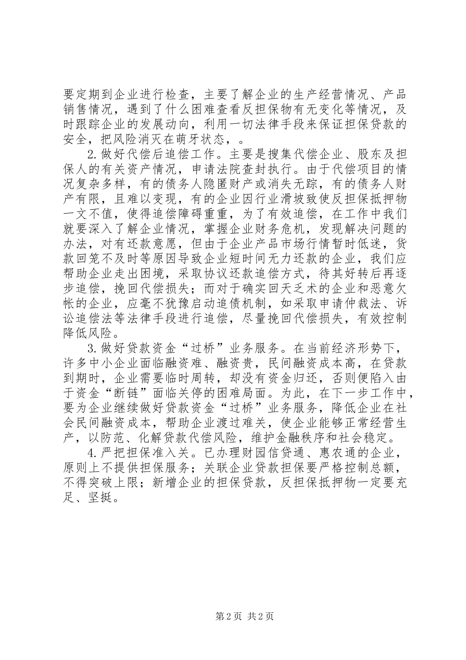 中小企业管理局XX年上半年工作总结_第2页