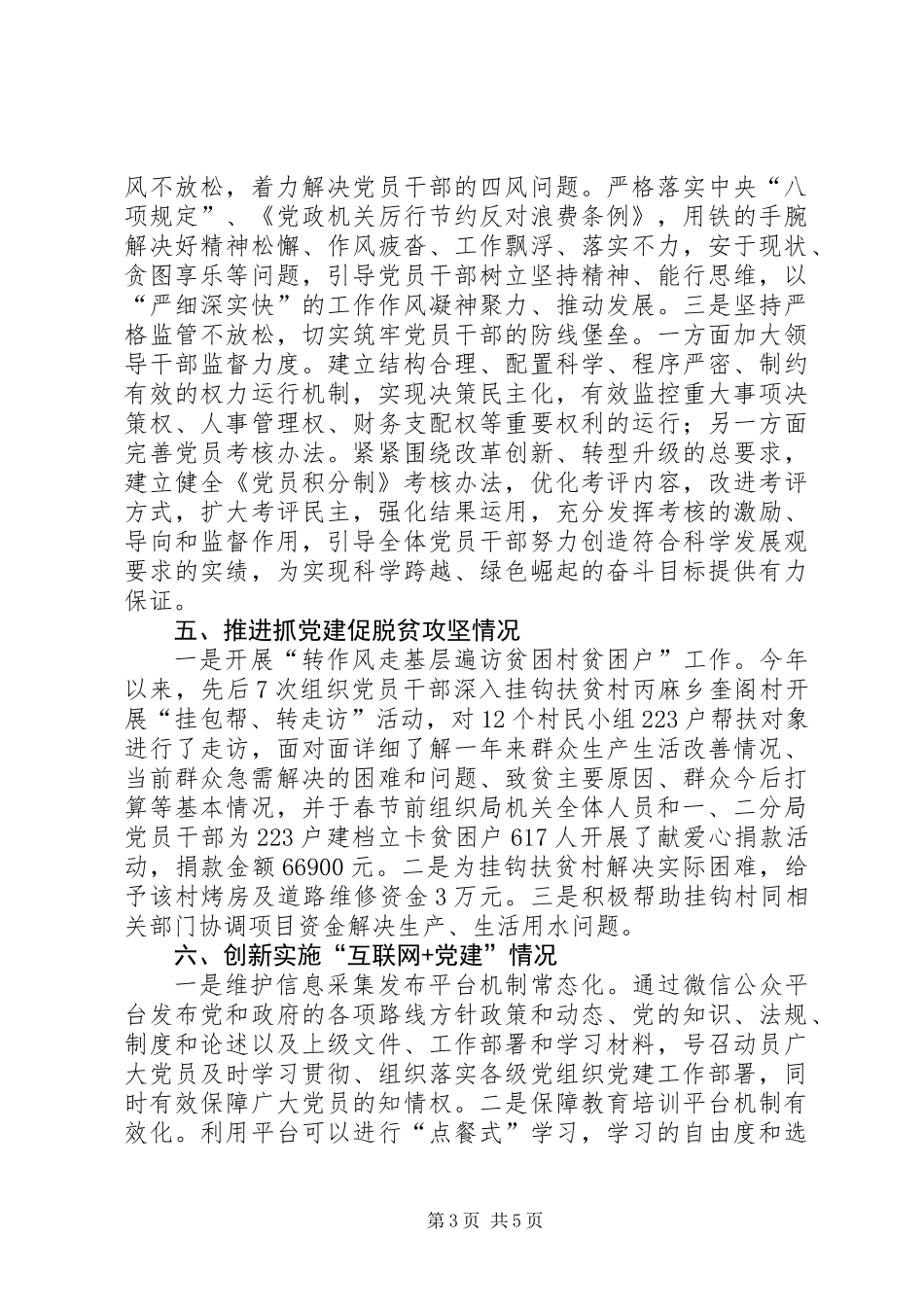 201X年党建工作总结及下一步工作思路_第3页