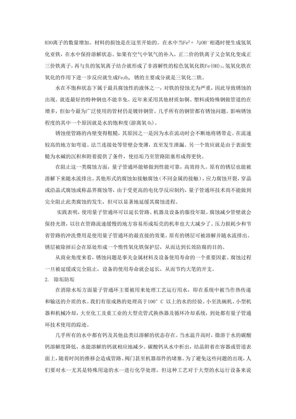 量子管通环原理_第2页