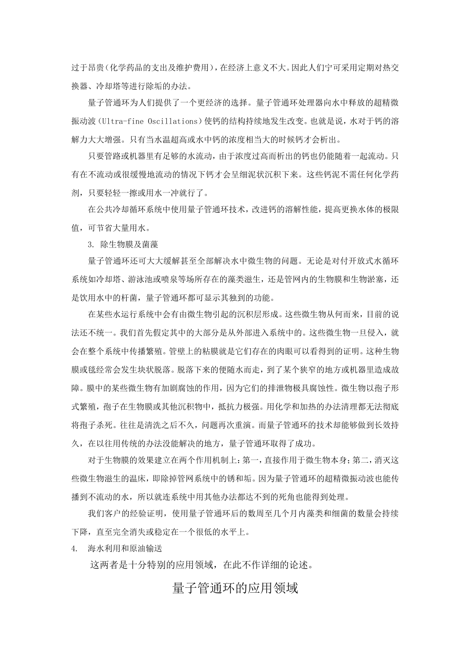 量子管通环原理_第3页
