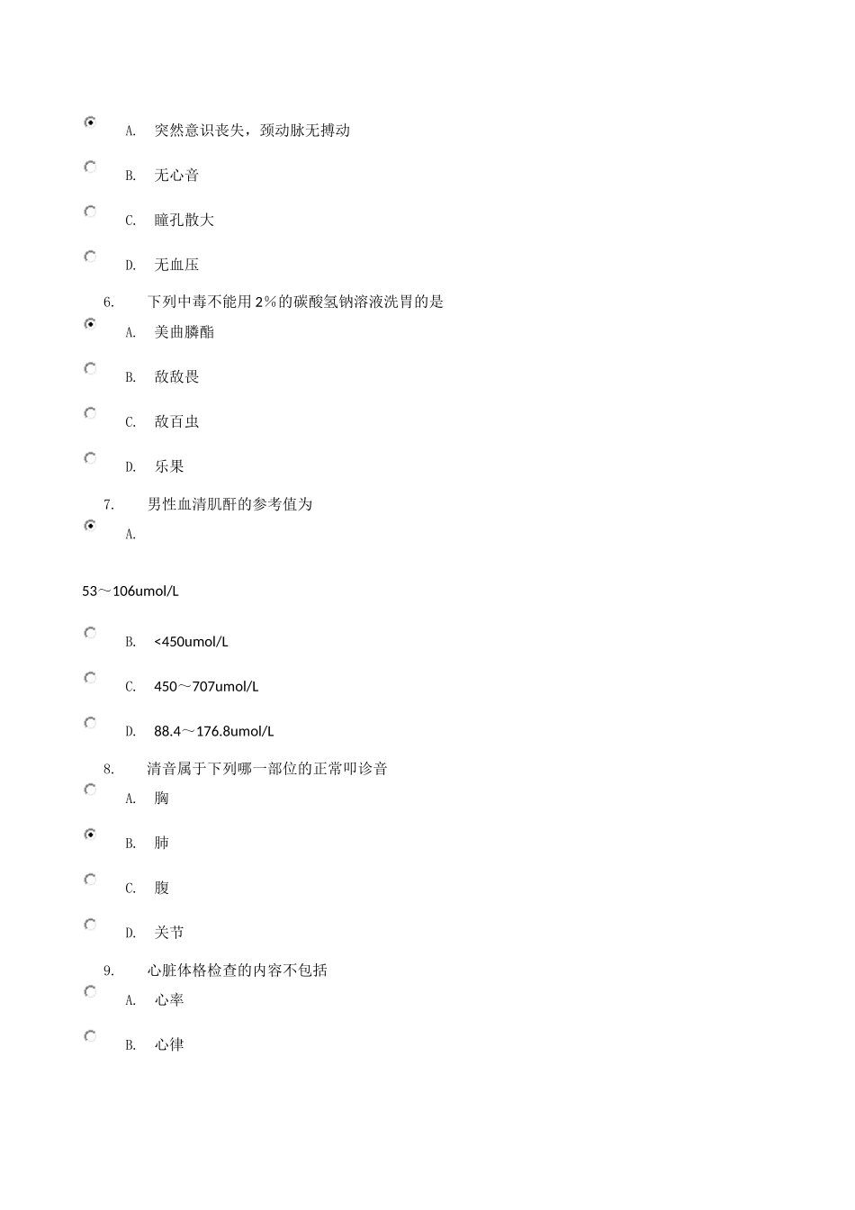 临床医学概论第一次形考0004_第2页