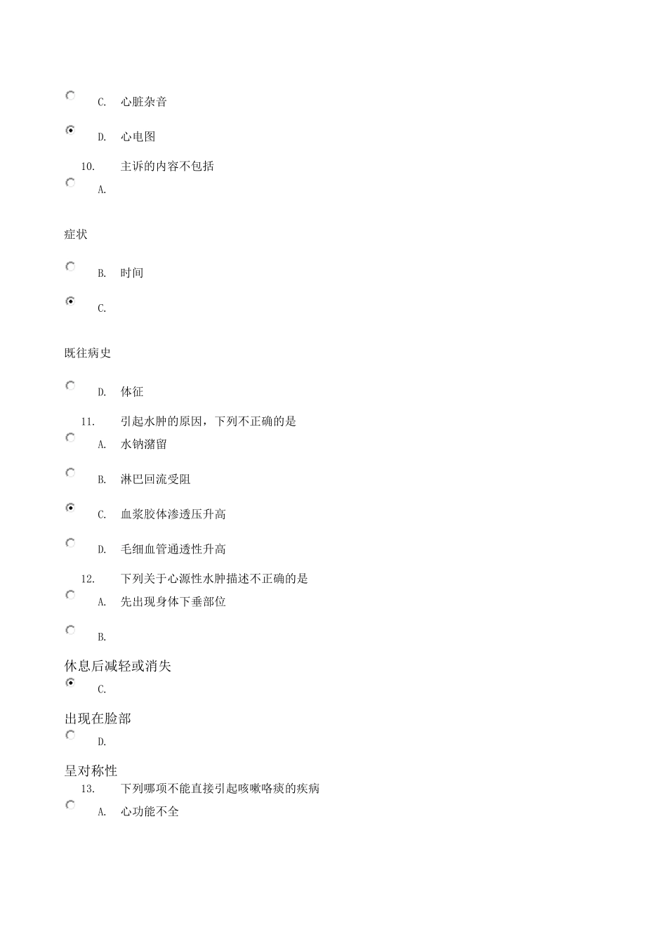 临床医学概论第一次形考0004_第3页