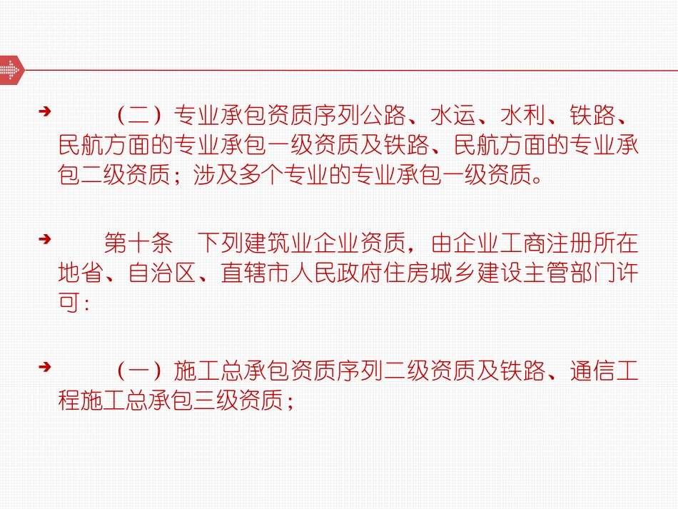 企业可以申请一项或多项建筑业企业资质_第3页