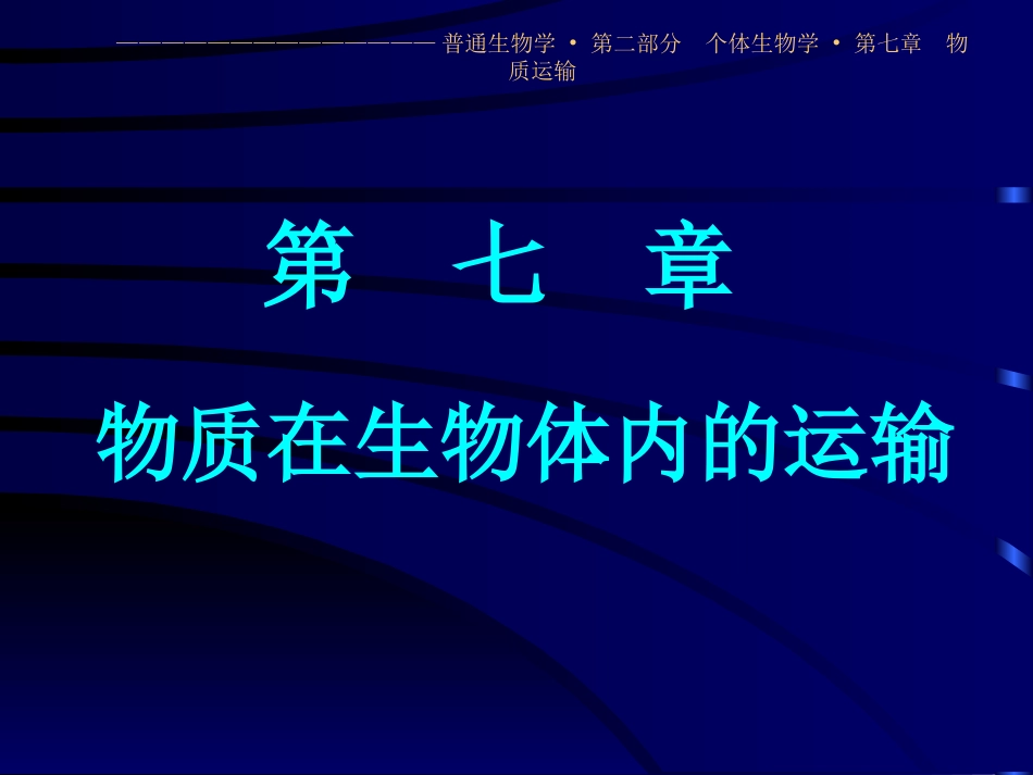 生物化学007_第1页