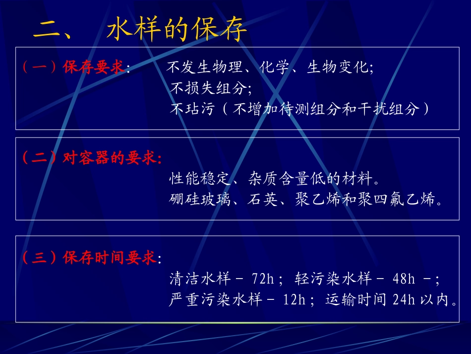 水样的保存和预处理_第2页