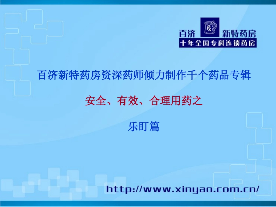 乐盯(叶黄素软胶囊)说明书_第1页