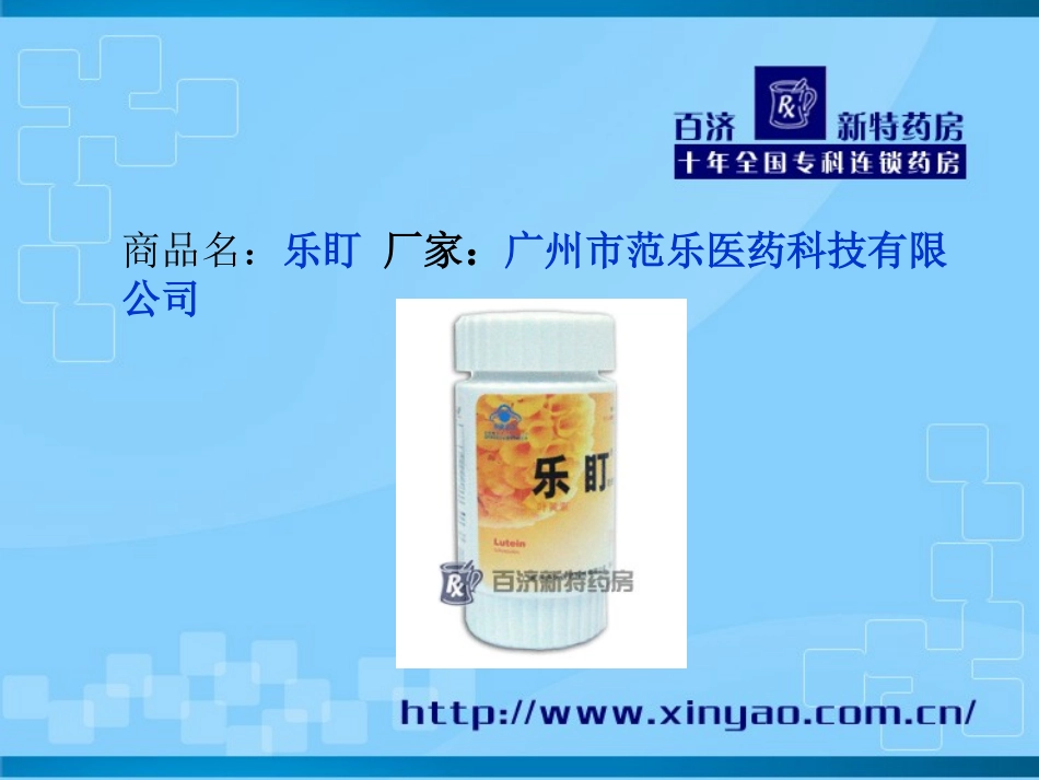 乐盯(叶黄素软胶囊)说明书_第2页