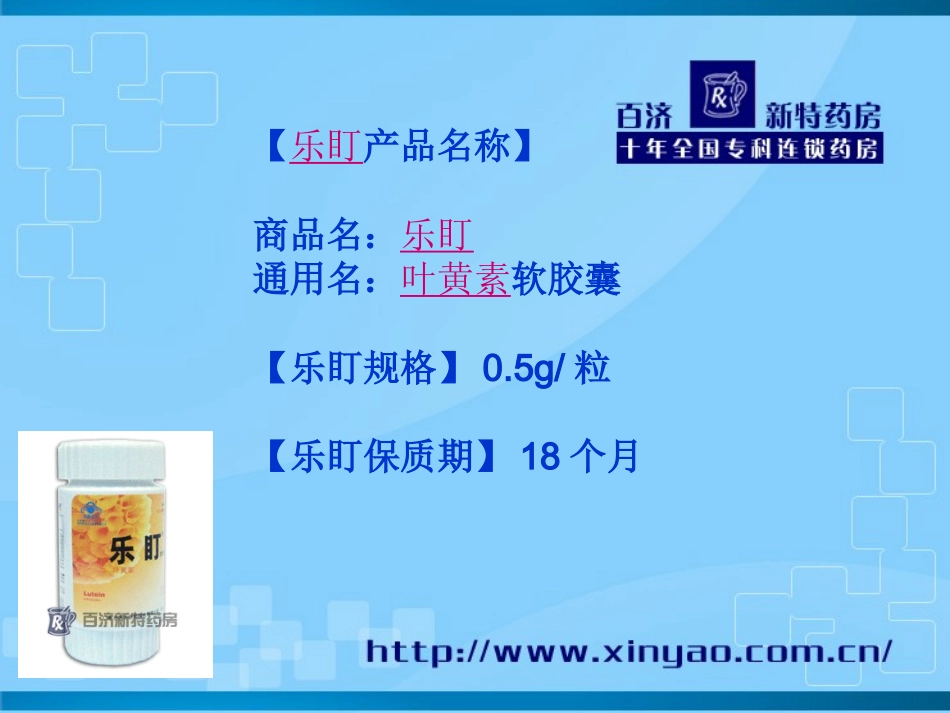 乐盯(叶黄素软胶囊)说明书_第3页