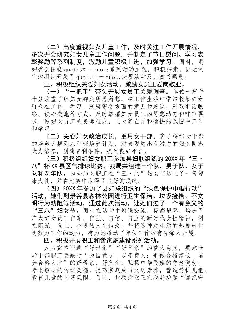 201X年妇委会工作总结和XX年工作计划_第2页