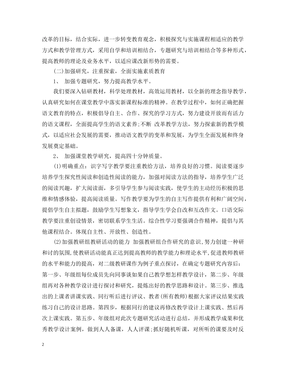 2020-2021学年第一学期语文教研组工作计划 _第2页