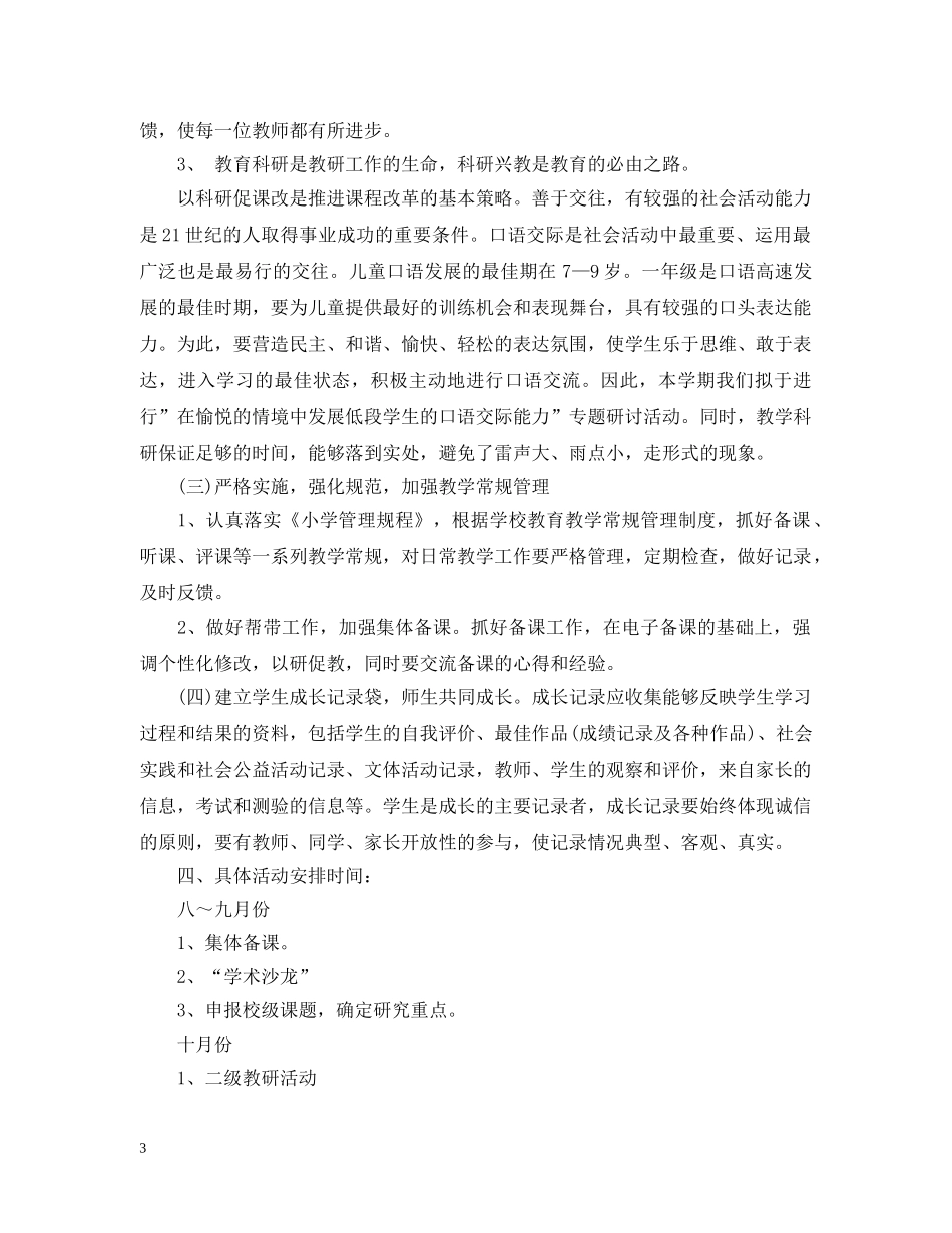 2020-2021学年第一学期语文教研组工作计划 _第3页