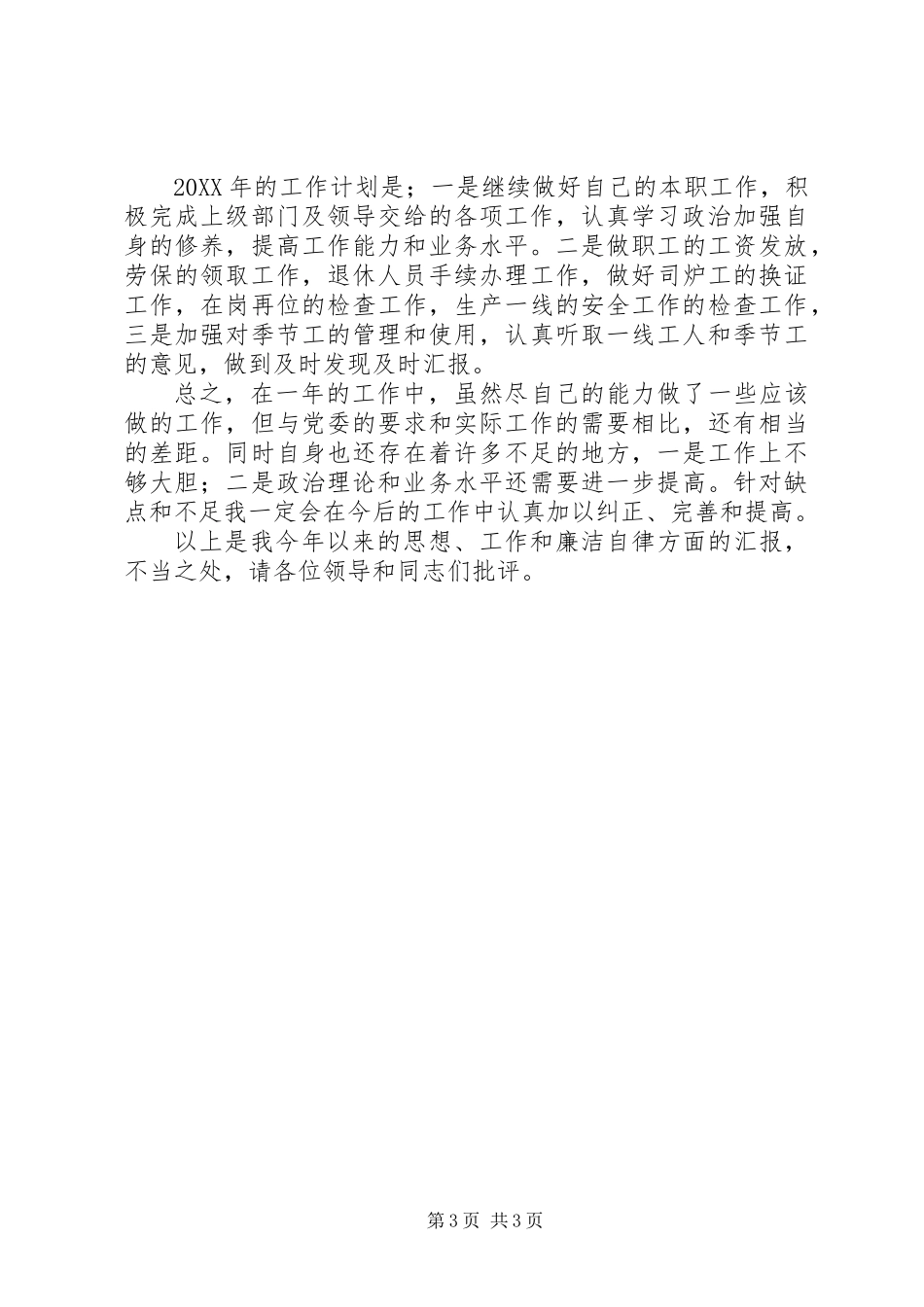 201X年劳资工作个人述职报告_第3页