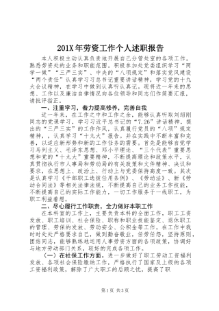 201X年劳资工作个人述职报告