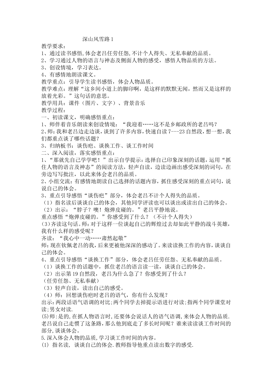 深山风雪路教学设计_第1页