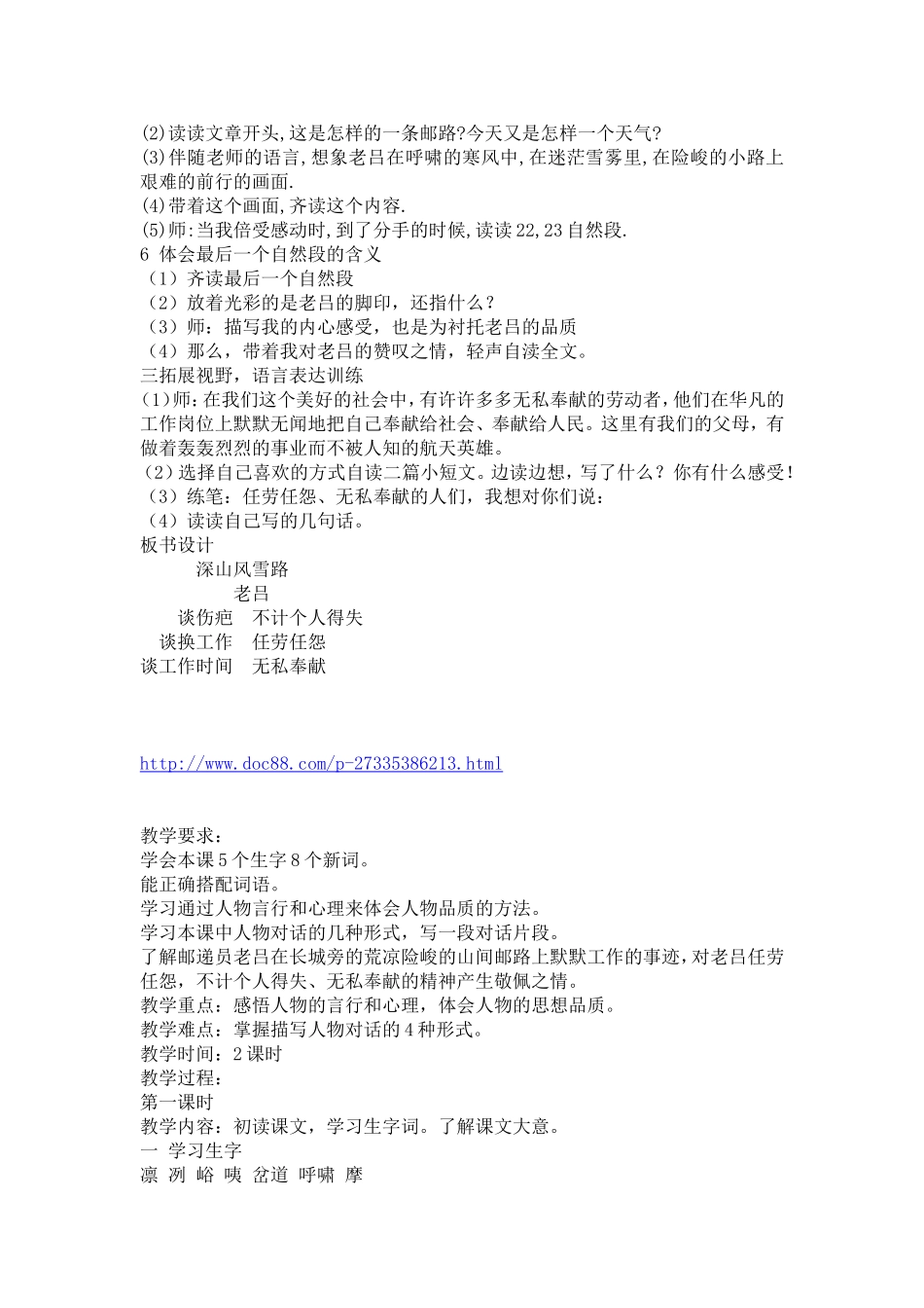 深山风雪路教学设计_第2页