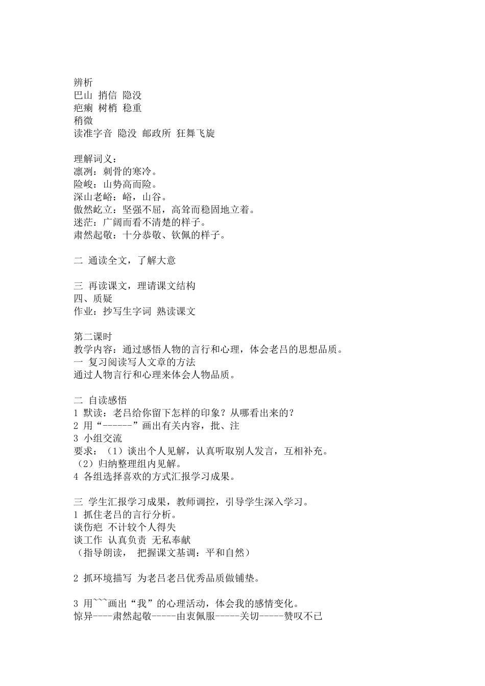 深山风雪路教学设计_第3页