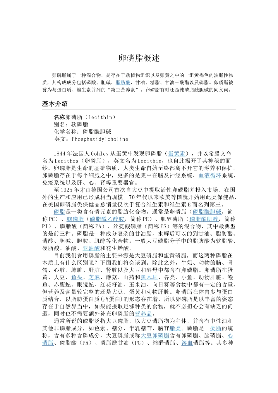 卵磷脂保湿微胶囊,织物整理剂,染整助剂,印染助剂_第1页