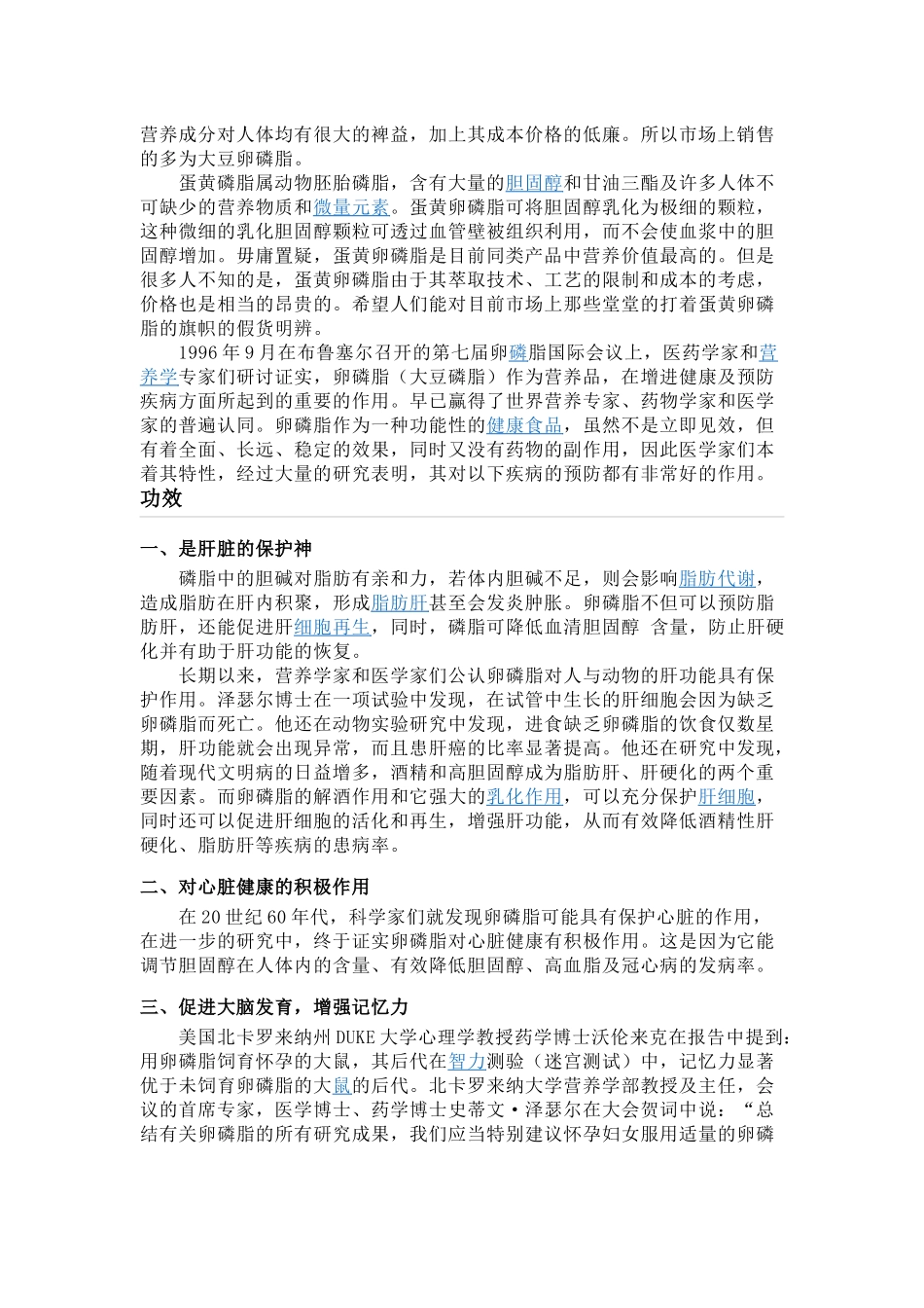卵磷脂保湿微胶囊,织物整理剂,染整助剂,印染助剂_第2页