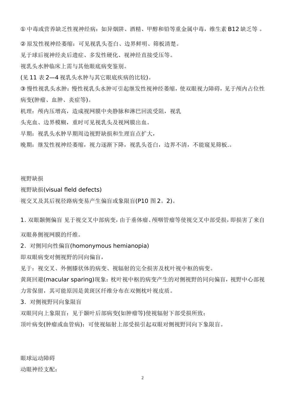 视觉障碍和眼球运动障碍_第2页