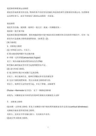 视觉障碍和眼球运动障碍